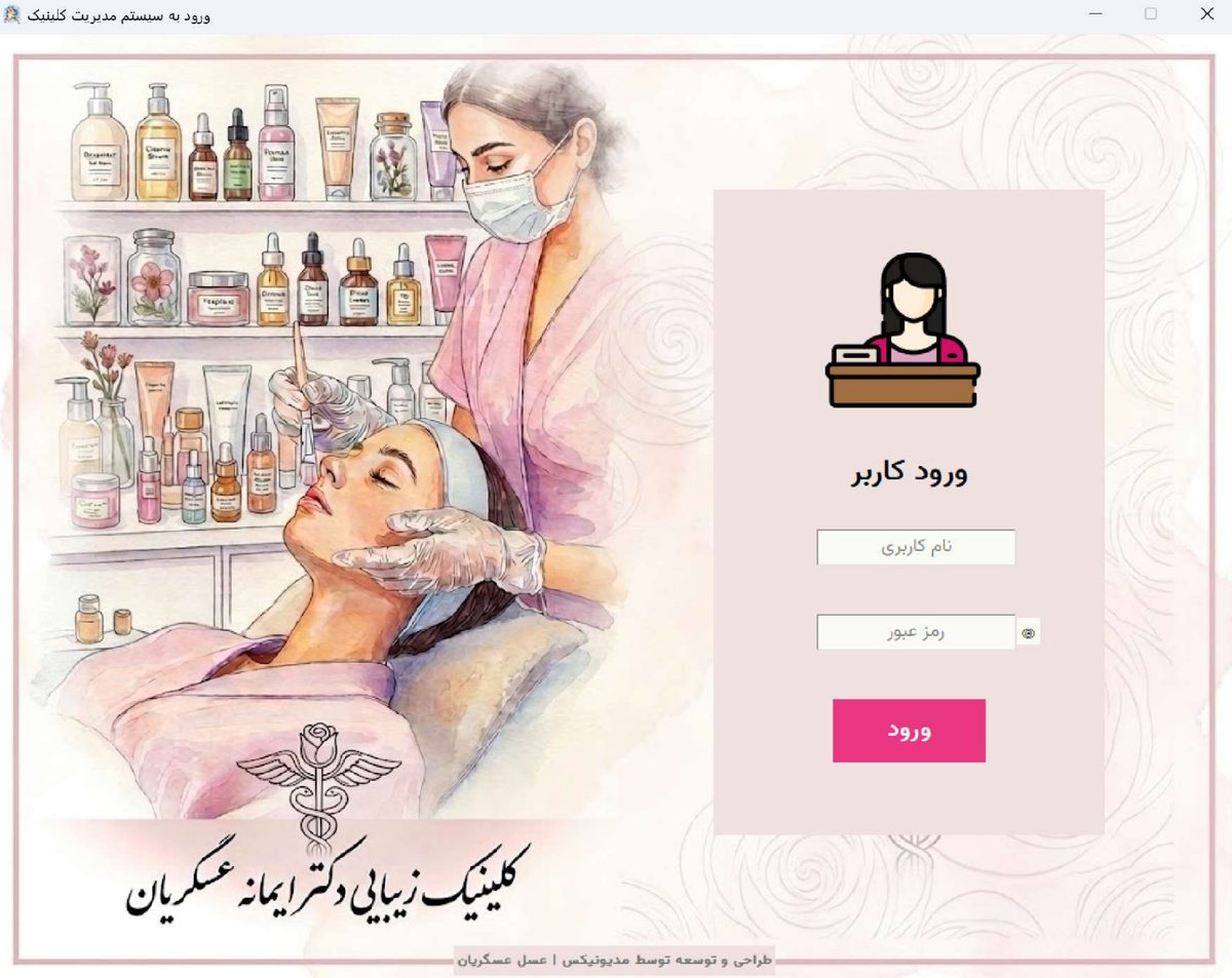 صفحه ورود نرم‌افزار مدیونیکس